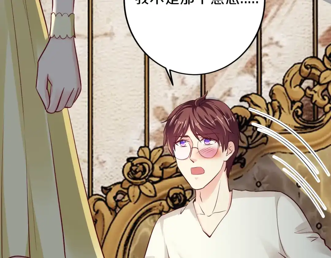 《逃不掉的千亿蜜爱》第69话 真相浮出 第74页