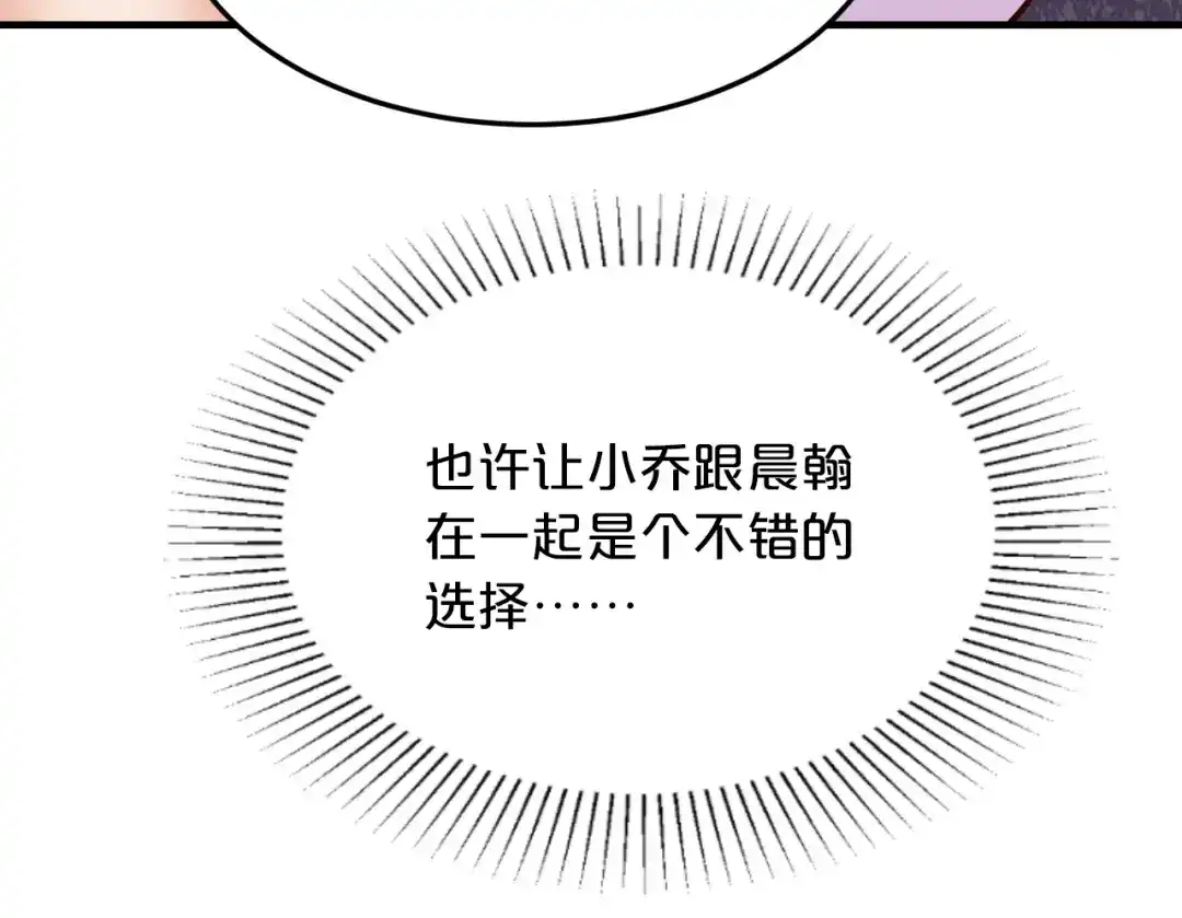 《逃不掉的千亿蜜爱》第69话 真相浮出 第106页