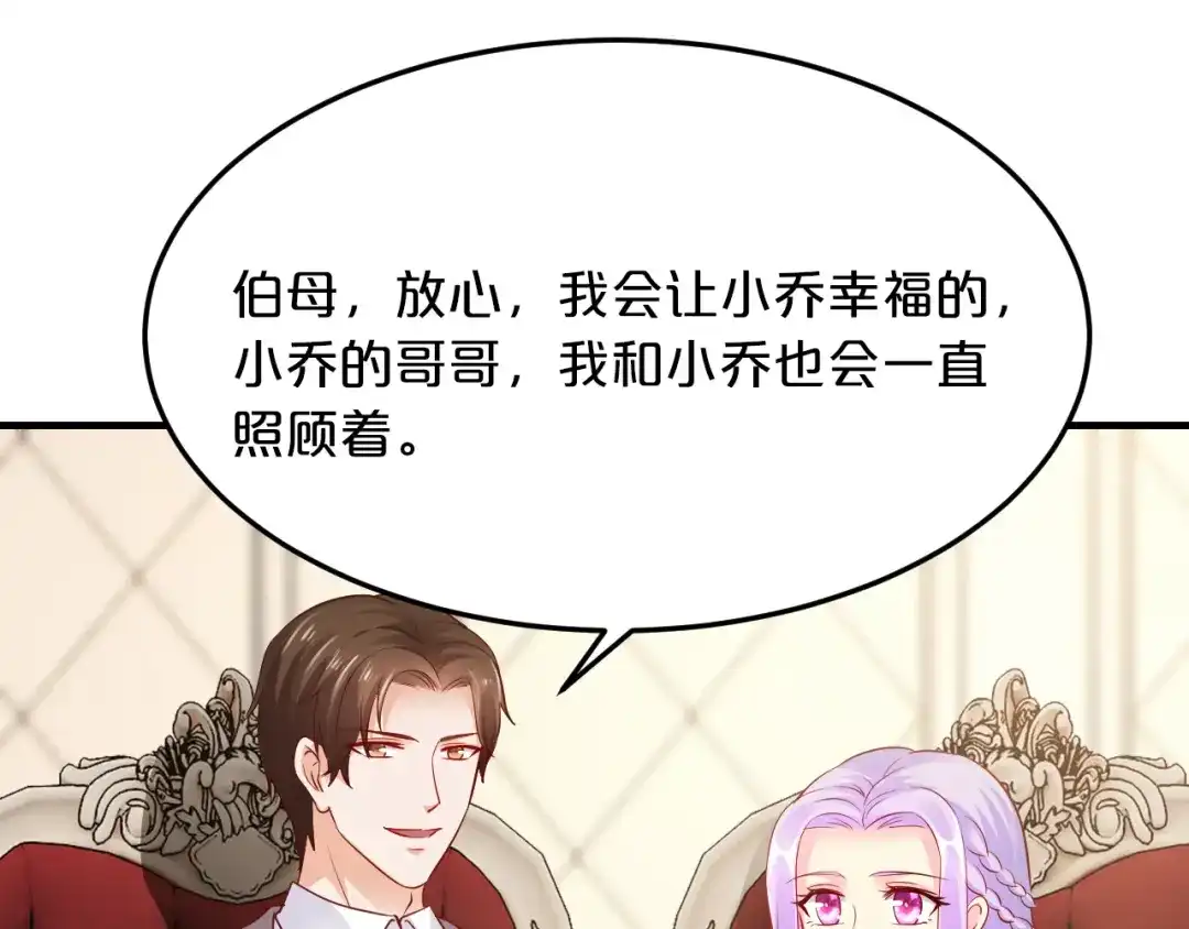 《逃不掉的千亿蜜爱》第69话 真相浮出 第101页