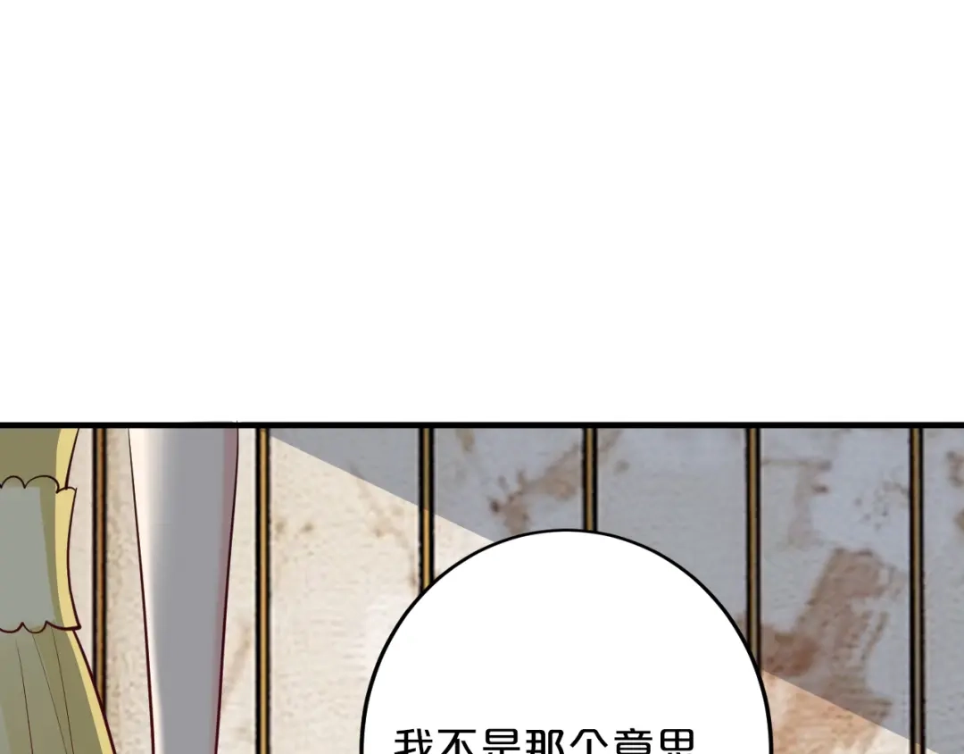 《逃不掉的千亿蜜爱》第69话 真相浮出 第73页