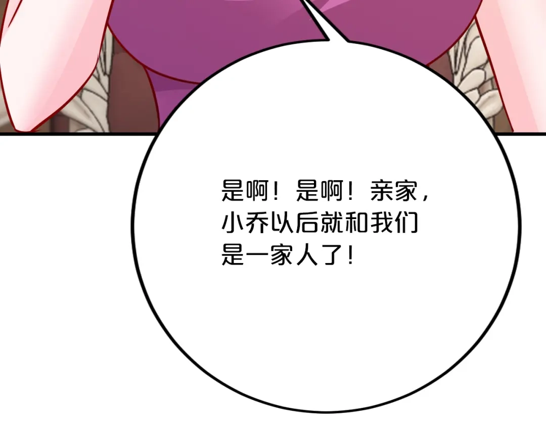 《逃不掉的千亿蜜爱》第69话 真相浮出 第96页