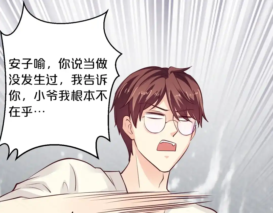 《逃不掉的千亿蜜爱》第69话 真相浮出 第61页