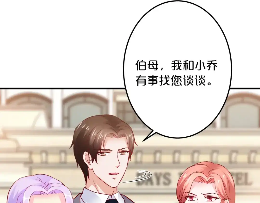 《逃不掉的千亿蜜爱》第69话 真相浮出 第114页