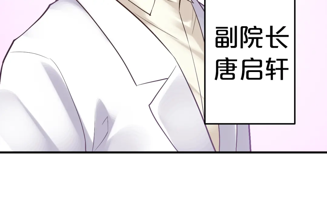 《逃不掉的千亿蜜爱》第7话 那晚是他吗？ 第106页