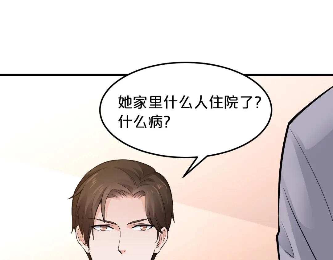 《逃不掉的千亿蜜爱》第7话 那晚是他吗？ 第95页
