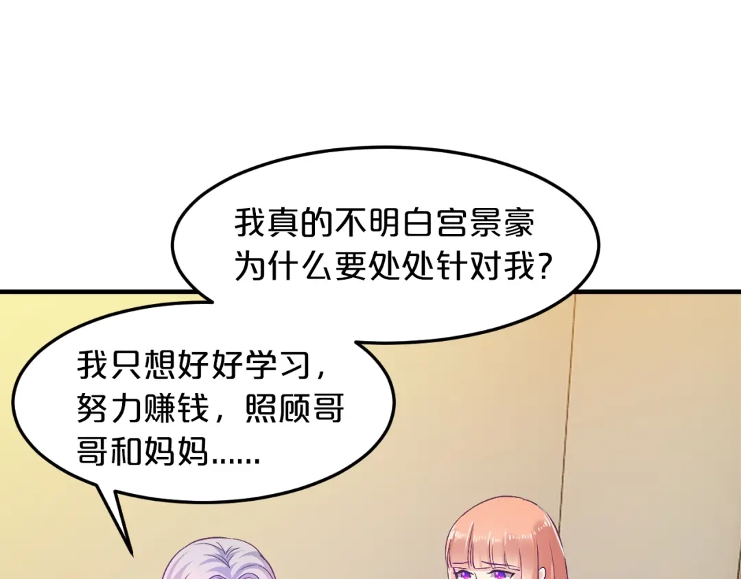《逃不掉的千亿蜜爱》第7话 那晚是他吗？ 第66页