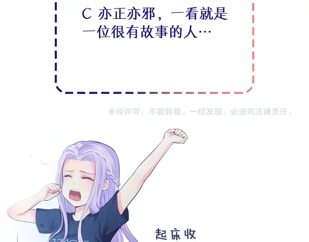 《逃不掉的千亿蜜爱》第7话 那晚是他吗？ 第116页