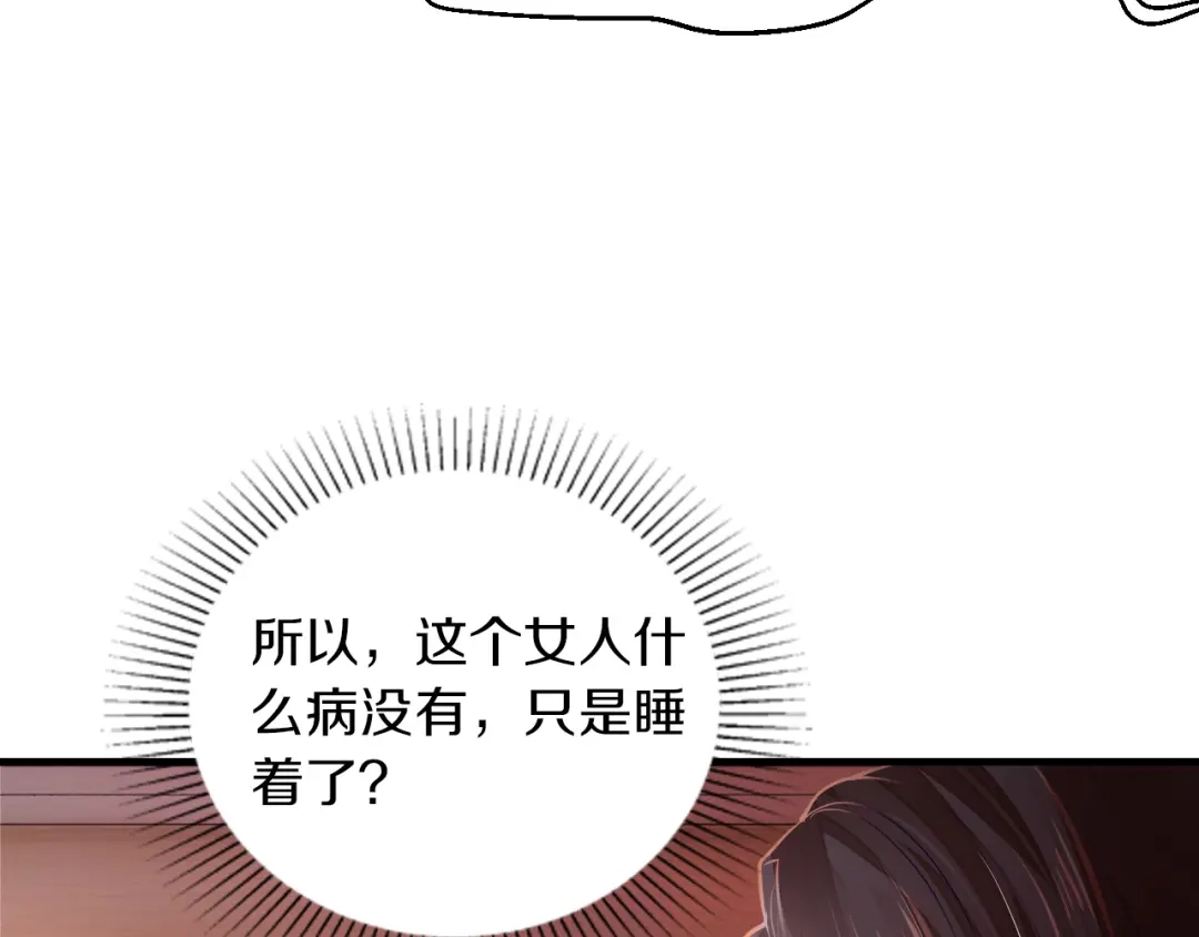 《逃不掉的千亿蜜爱》第7话 那晚是他吗？ 第10页