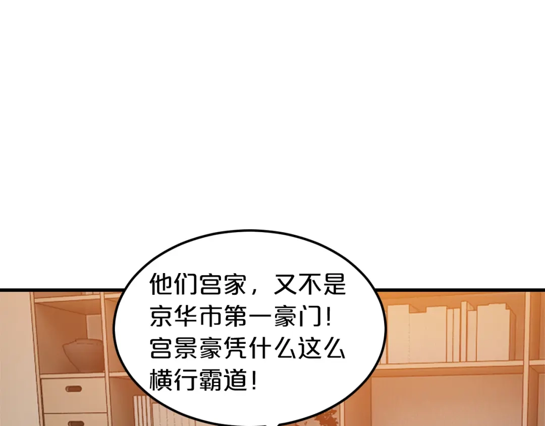 《逃不掉的千亿蜜爱》第7话 那晚是他吗？ 第60页