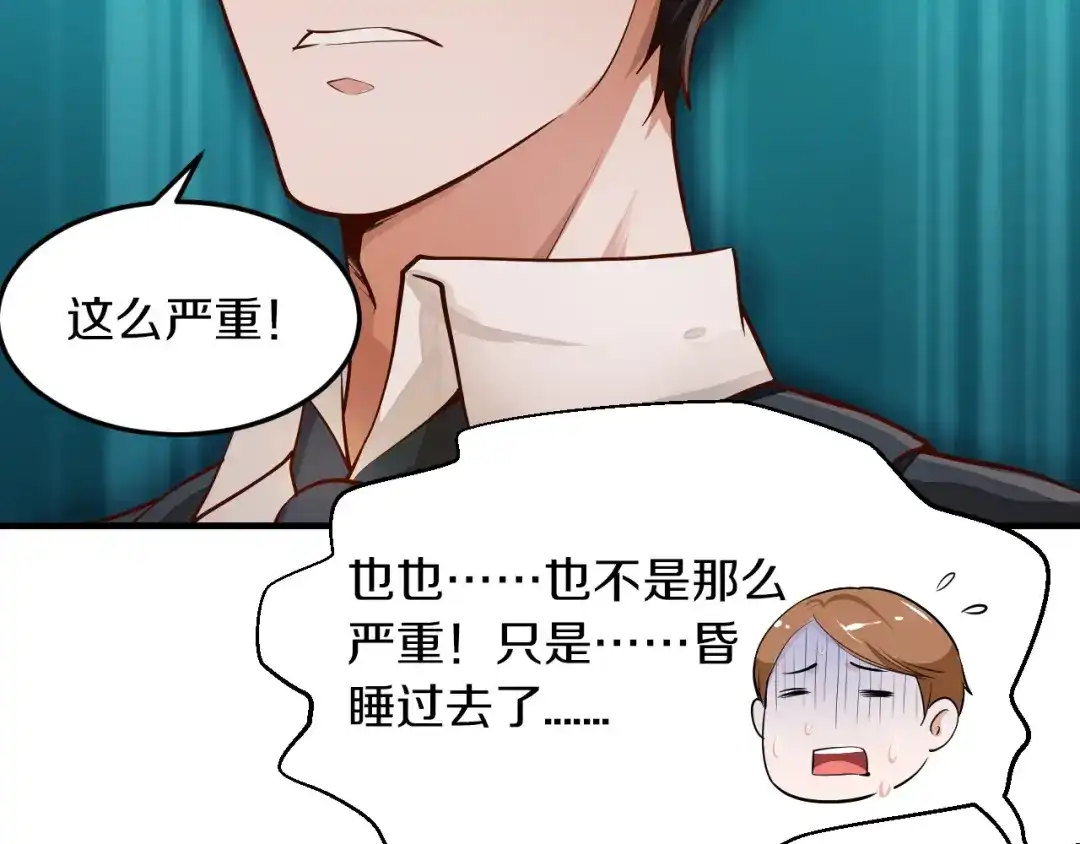 《逃不掉的千亿蜜爱》第7话 那晚是他吗？ 第9页