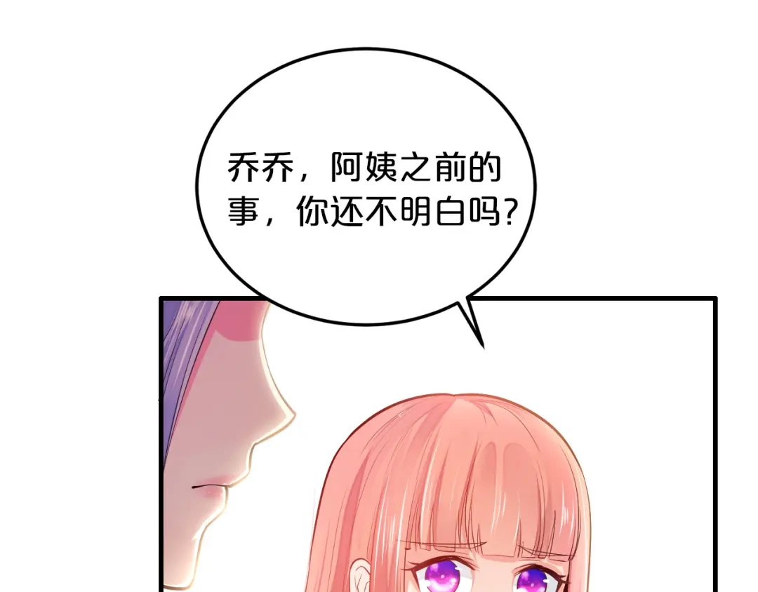《逃不掉的千亿蜜爱》第7话 那晚是他吗？ 第63页