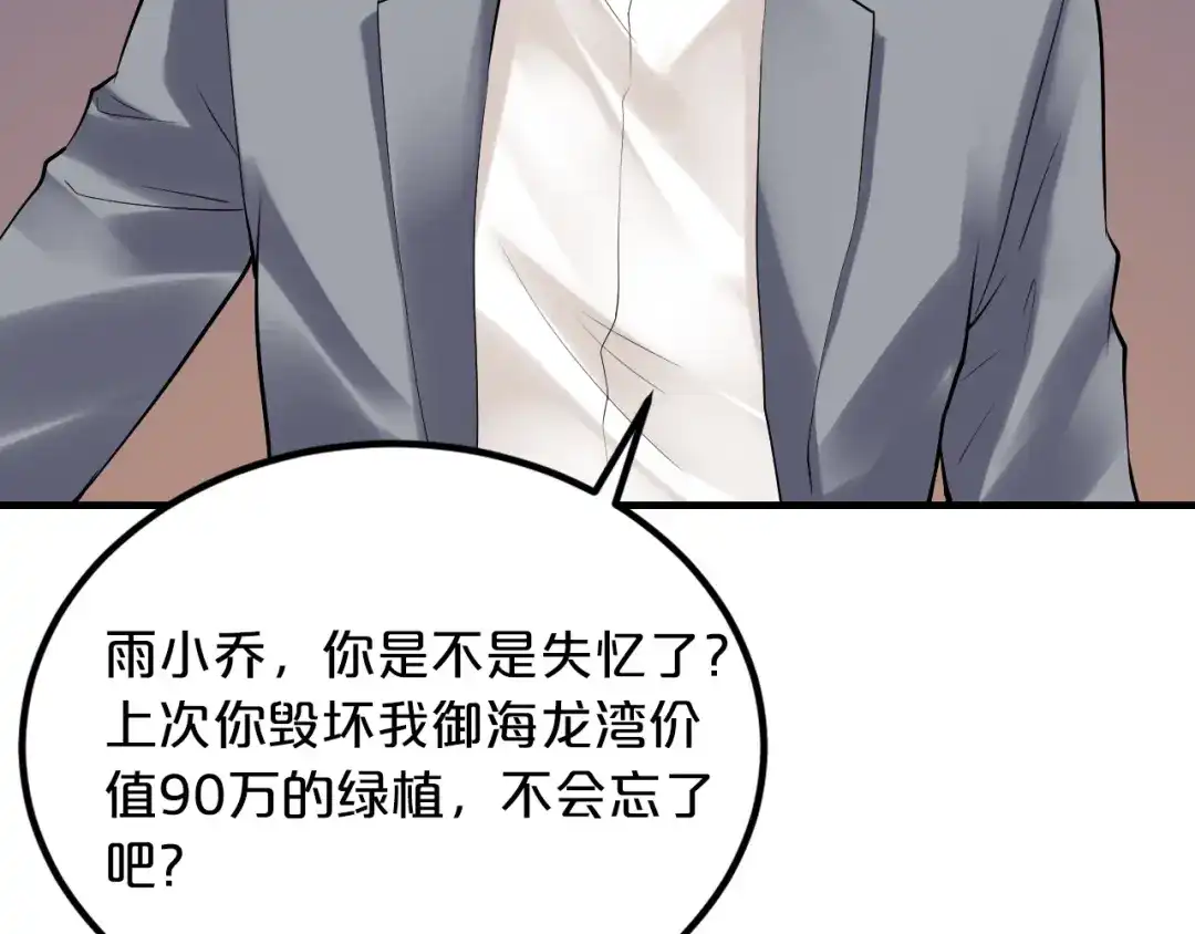 《逃不掉的千亿蜜爱》第7话 那晚是他吗？ 第49页