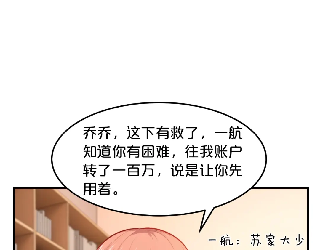 《逃不掉的千亿蜜爱》第7话 那晚是他吗？ 第79页