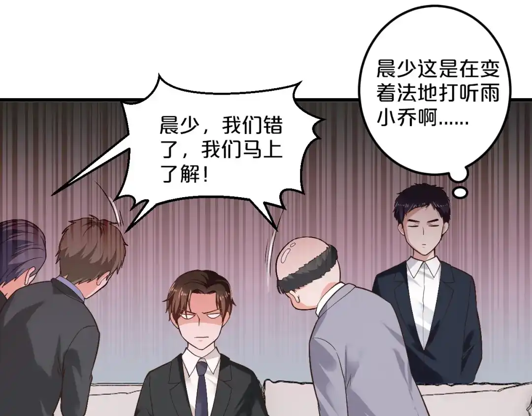 《逃不掉的千亿蜜爱》第7话 那晚是他吗？ 第100页