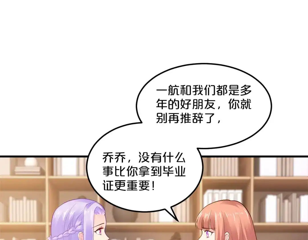 《逃不掉的千亿蜜爱》第7话 那晚是他吗？ 第84页