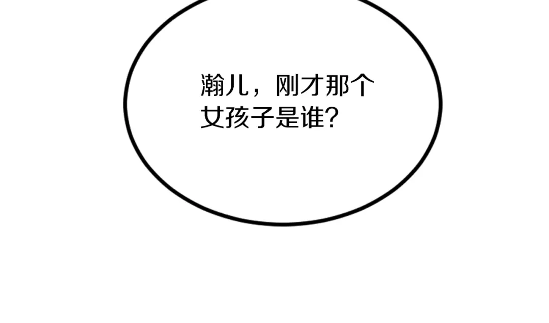 《逃不掉的千亿蜜爱》第7话 那晚是他吗？ 第21页