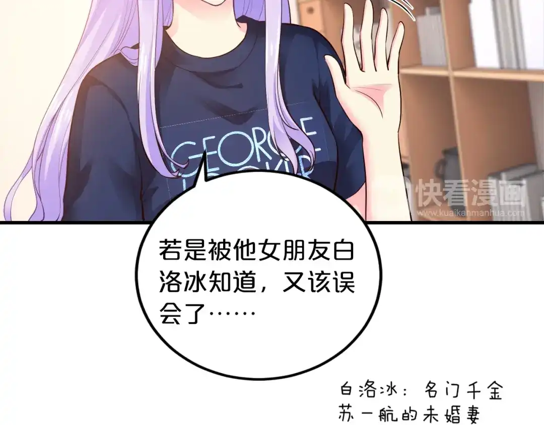 《逃不掉的千亿蜜爱》第7话 那晚是他吗？ 第83页