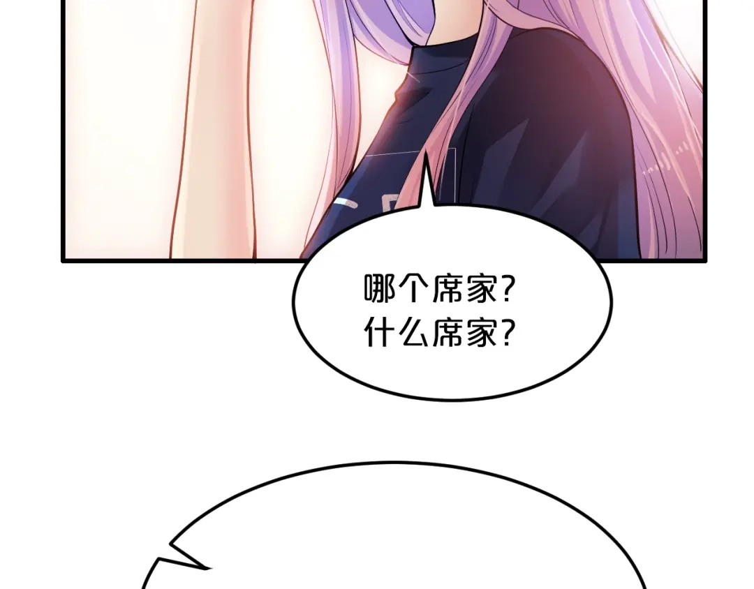 《逃不掉的千亿蜜爱》第7话 那晚是他吗？ 第70页