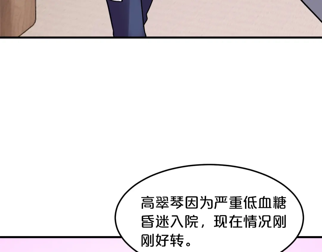 《逃不掉的千亿蜜爱》第7话 那晚是他吗？ 第104页