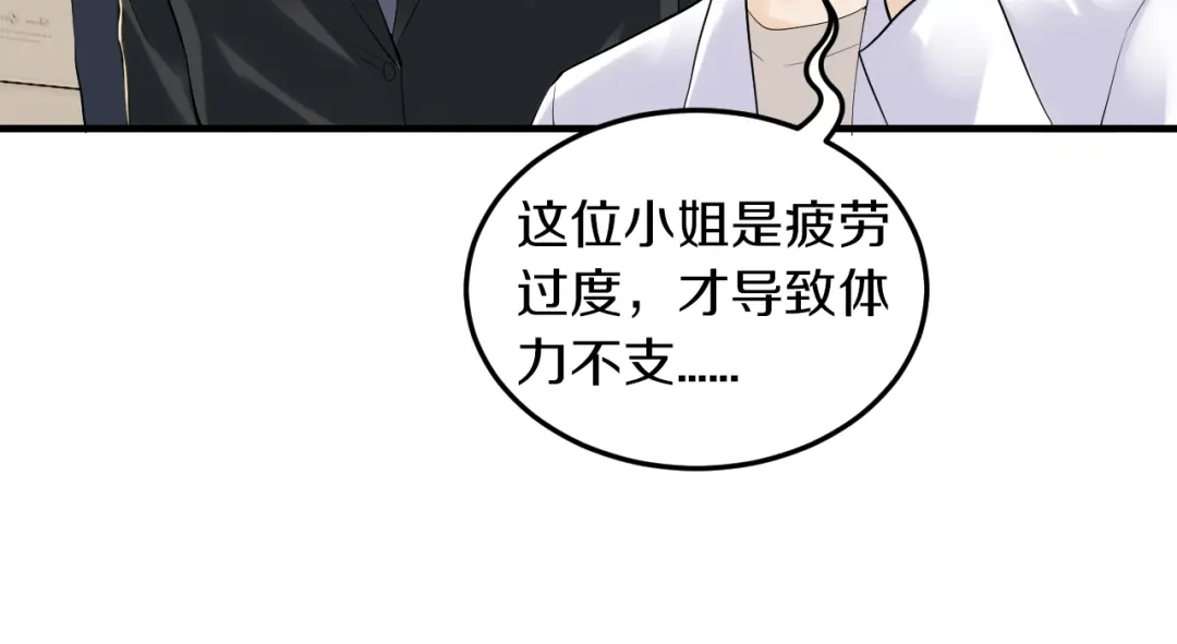 《逃不掉的千亿蜜爱》第7话 那晚是他吗？ 第7页