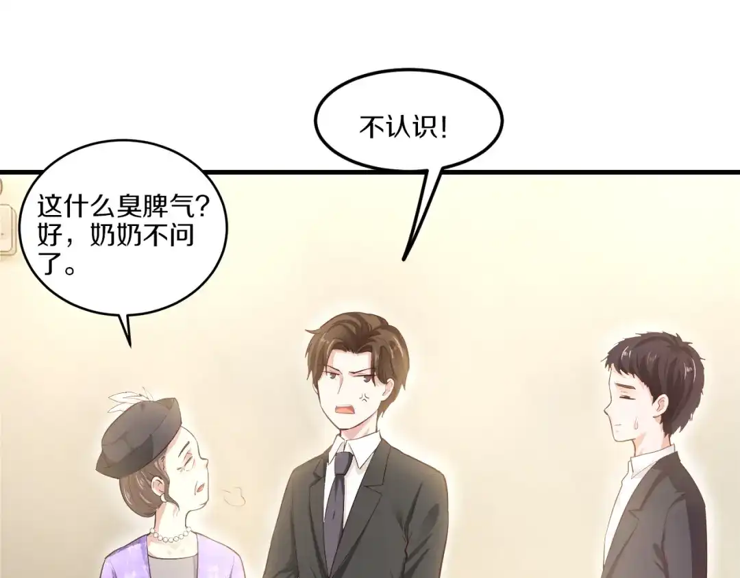 《逃不掉的千亿蜜爱》第7话 那晚是他吗？ 第24页