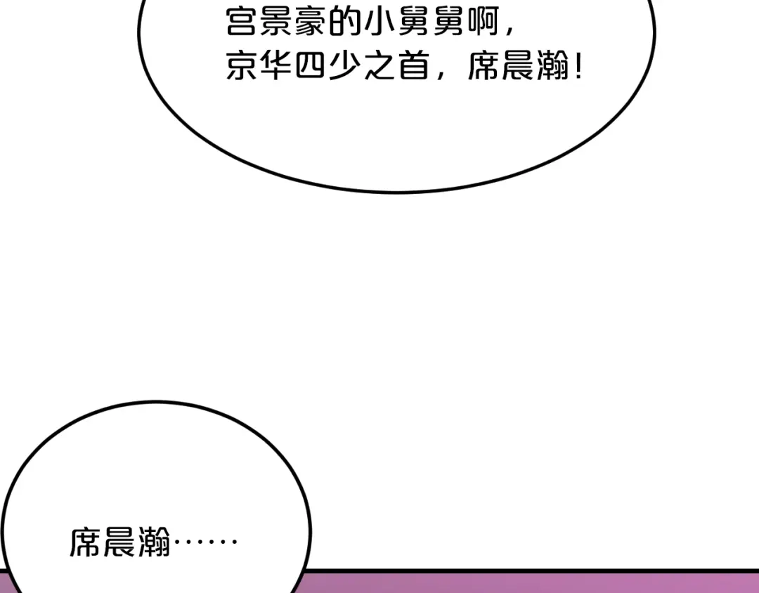 《逃不掉的千亿蜜爱》第7话 那晚是他吗？ 第71页