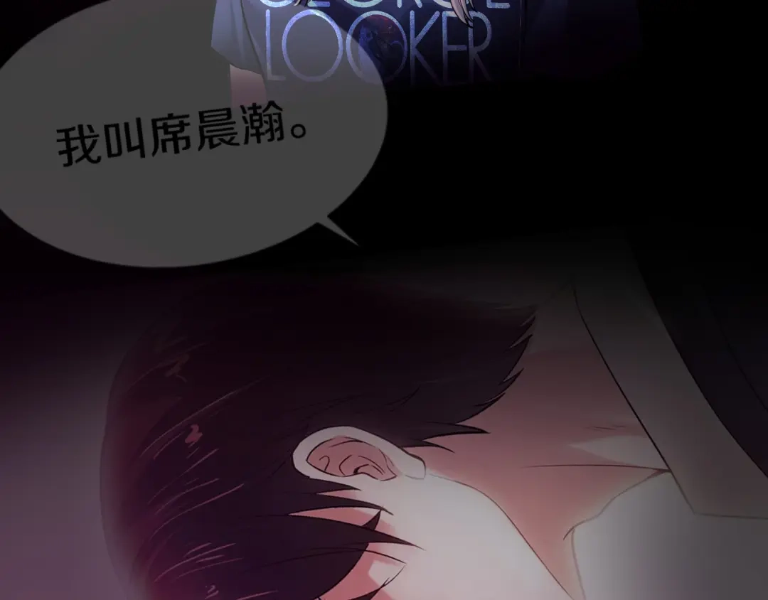 《逃不掉的千亿蜜爱》第7话 那晚是他吗？ 第73页
