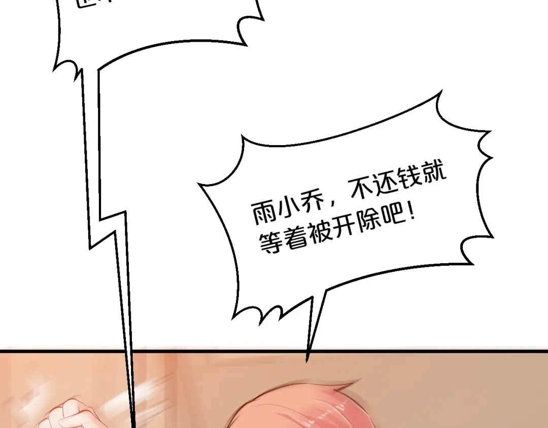 《逃不掉的千亿蜜爱》第7话 那晚是他吗？ 第51页
