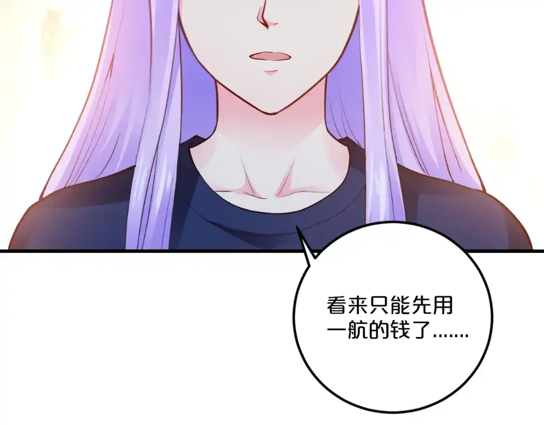 《逃不掉的千亿蜜爱》第7话 那晚是他吗？ 第87页