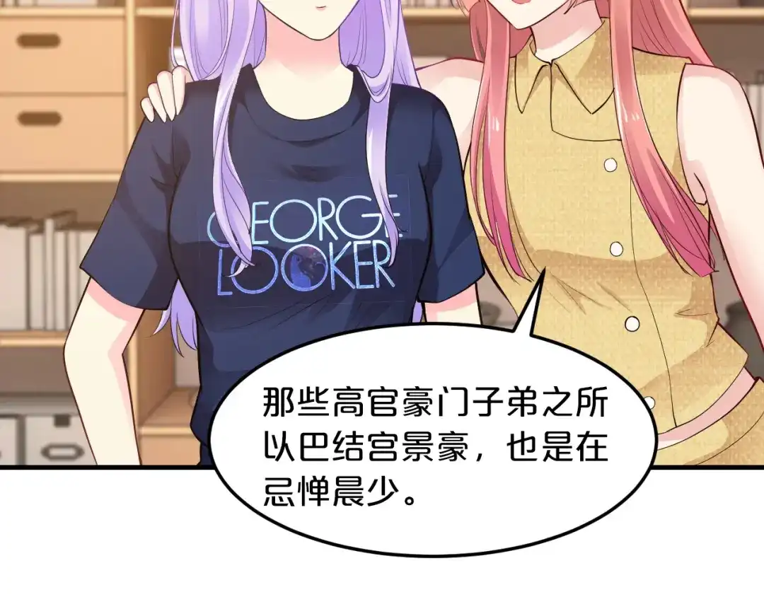 《逃不掉的千亿蜜爱》第7话 那晚是他吗？ 第77页