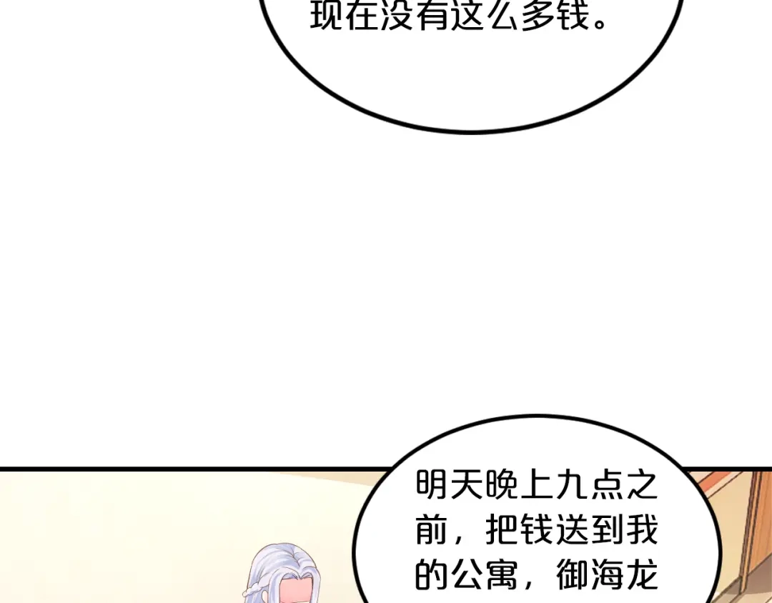 《逃不掉的千亿蜜爱》第7话 那晚是他吗？ 第56页