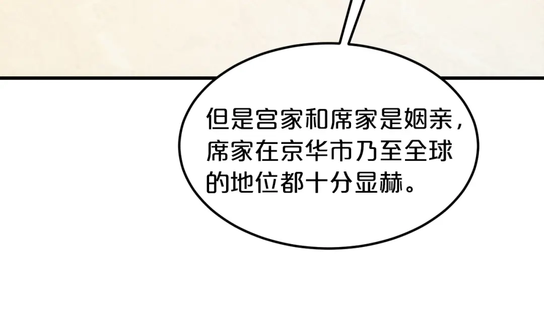 《逃不掉的千亿蜜爱》第7话 那晚是他吗？ 第68页