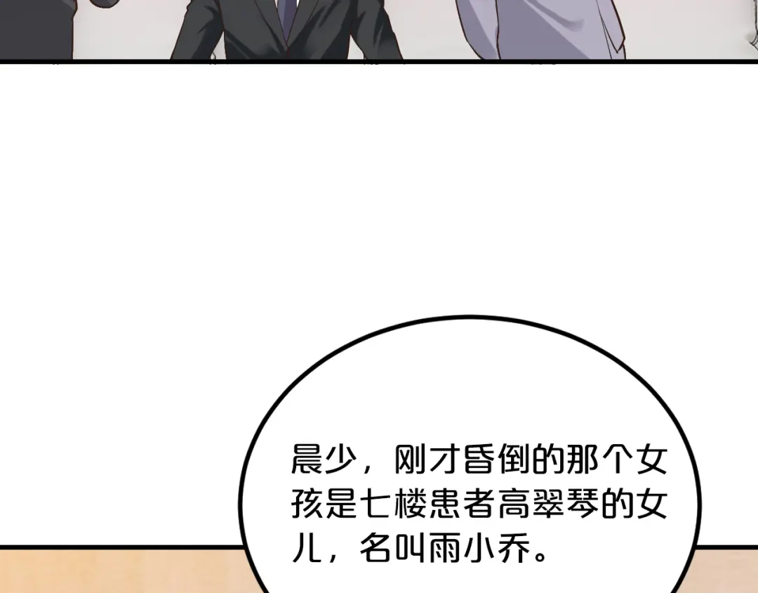 《逃不掉的千亿蜜爱》第7话 那晚是他吗？ 第101页