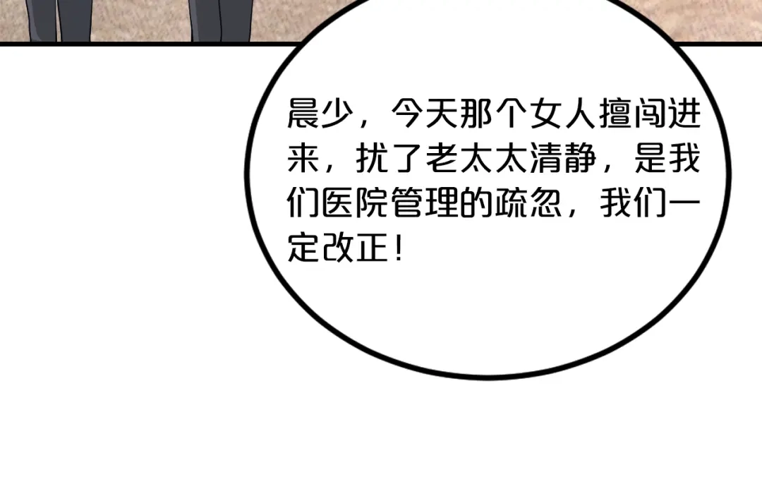 《逃不掉的千亿蜜爱》第7话 那晚是他吗？ 第94页