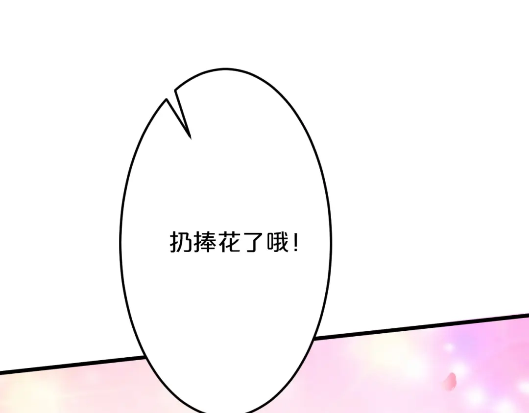 《逃不掉的千亿蜜爱》第70话 圆满大婚 第102页