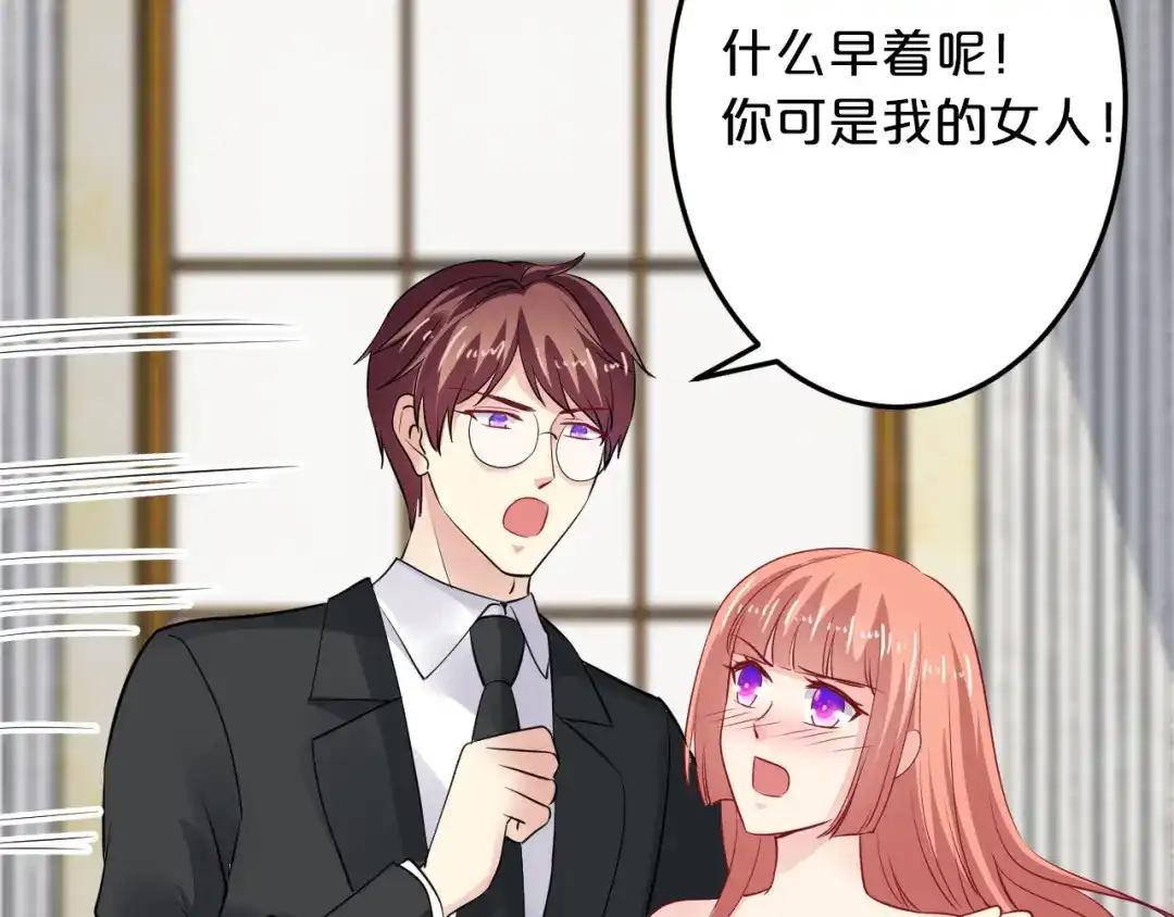 《逃不掉的千亿蜜爱》第70话 圆满大婚 第115页
