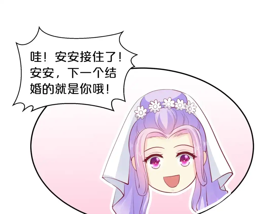 《逃不掉的千亿蜜爱》第70话 圆满大婚 第109页