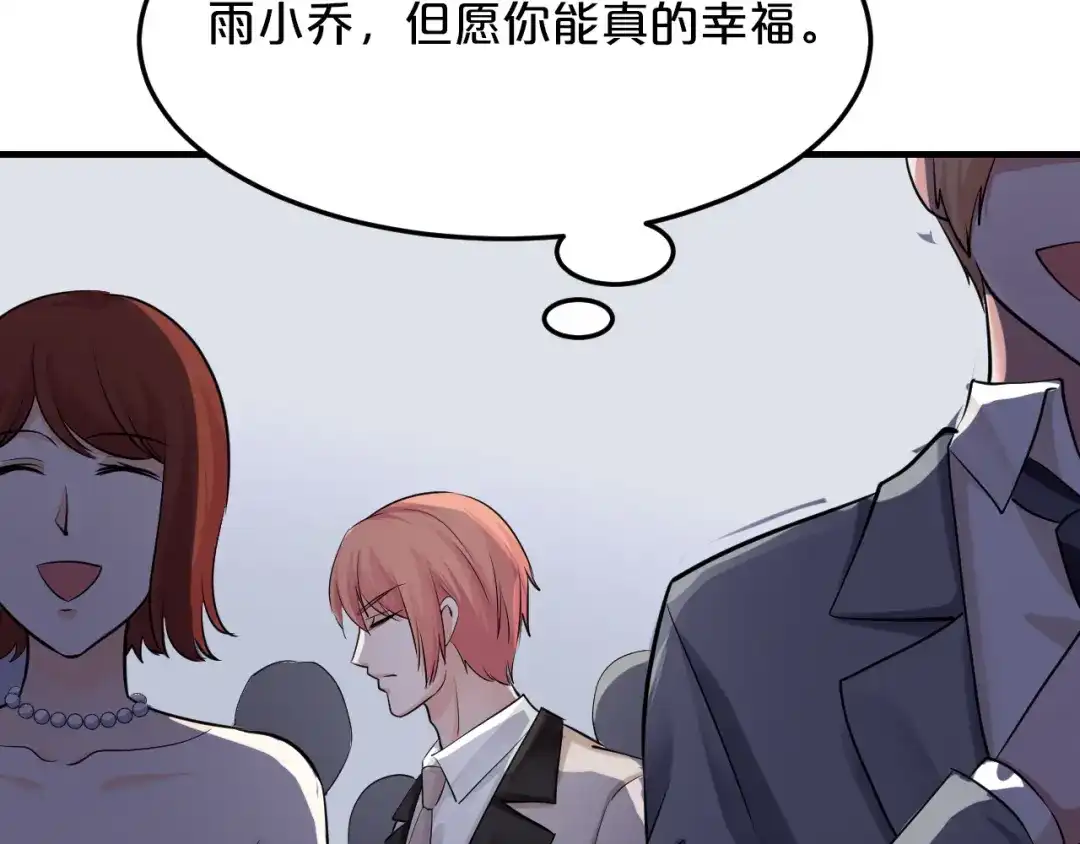 《逃不掉的千亿蜜爱》第70话 圆满大婚 第100页