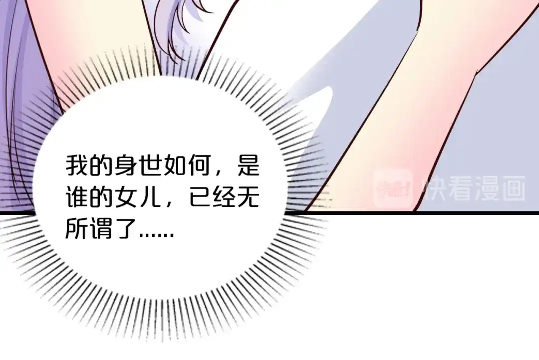 《逃不掉的千亿蜜爱》第70话 圆满大婚 第68页