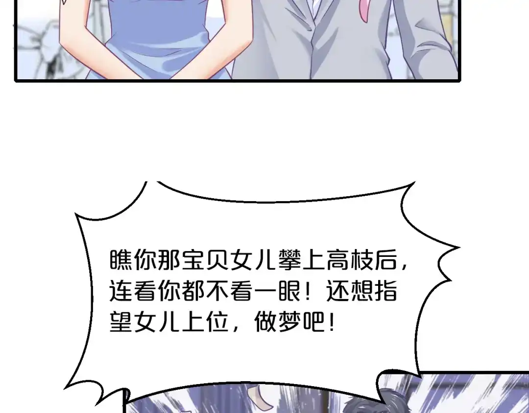 《逃不掉的千亿蜜爱》第70话 圆满大婚 第95页