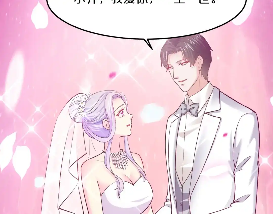 《逃不掉的千亿蜜爱》第70话 圆满大婚 第81页