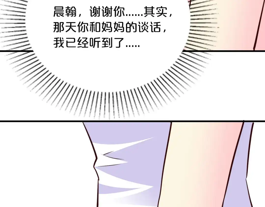 《逃不掉的千亿蜜爱》第70话 圆满大婚 第57页
