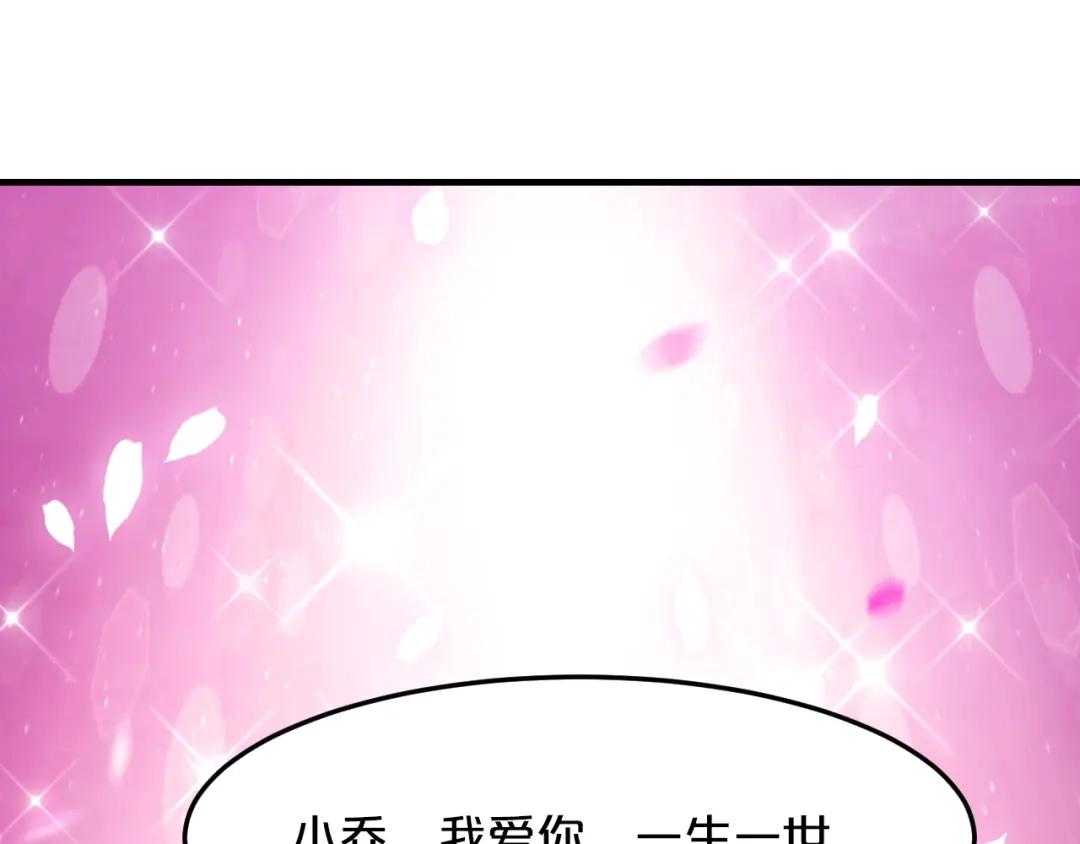 《逃不掉的千亿蜜爱》第70话 圆满大婚 第80页