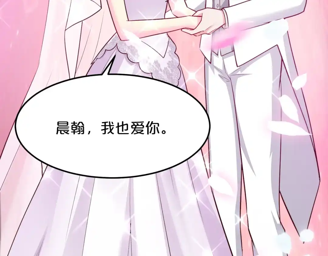 《逃不掉的千亿蜜爱》第70话 圆满大婚 第82页