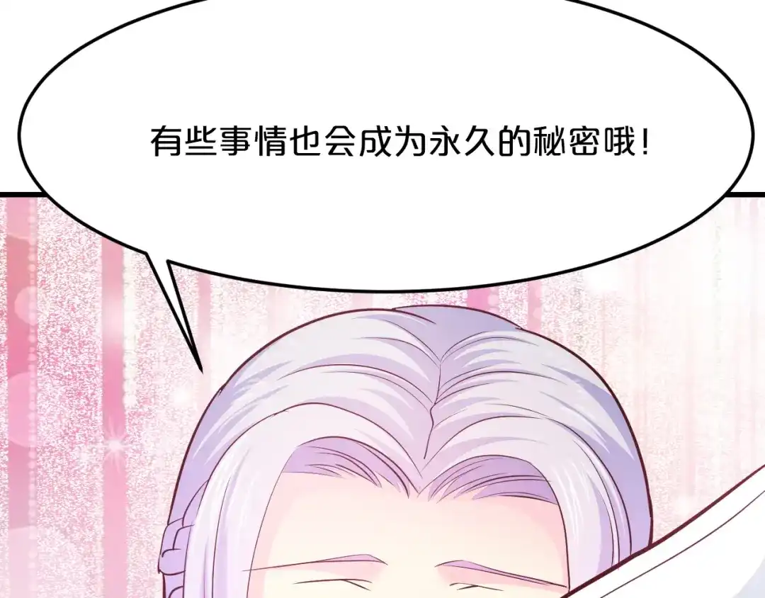 《逃不掉的千亿蜜爱》第70话 圆满大婚 第66页