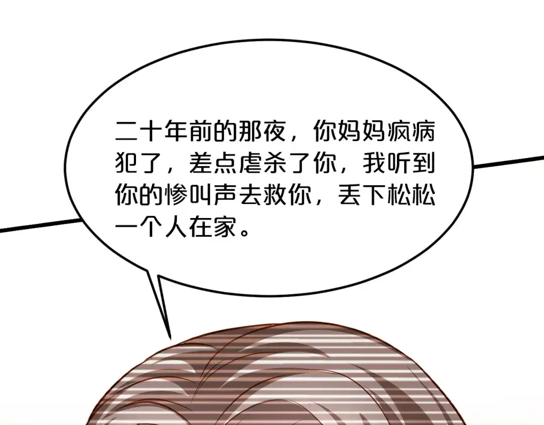 《逃不掉的千亿蜜爱》第70话 圆满大婚 第18页