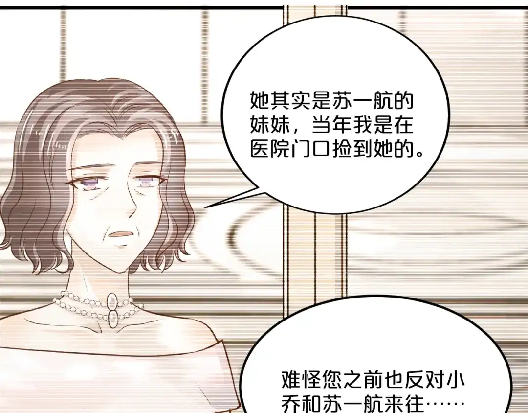 《逃不掉的千亿蜜爱》第70话 圆满大婚 第44页