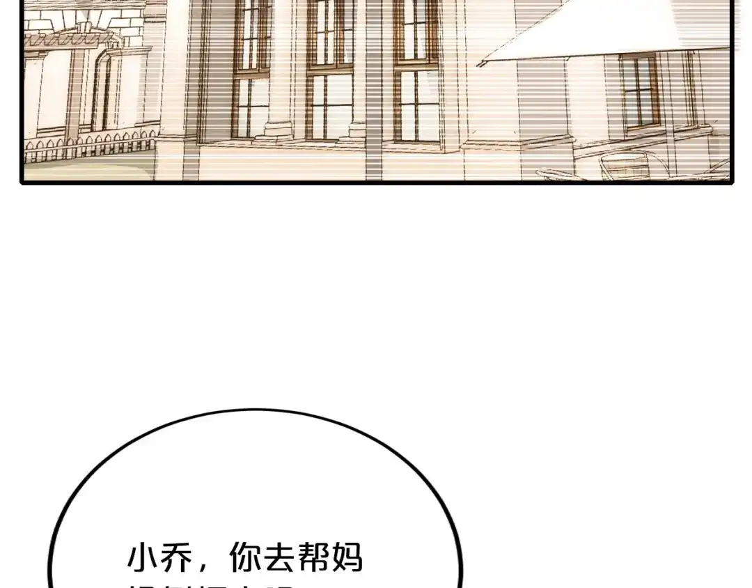 《逃不掉的千亿蜜爱》第70话 圆满大婚 第10页