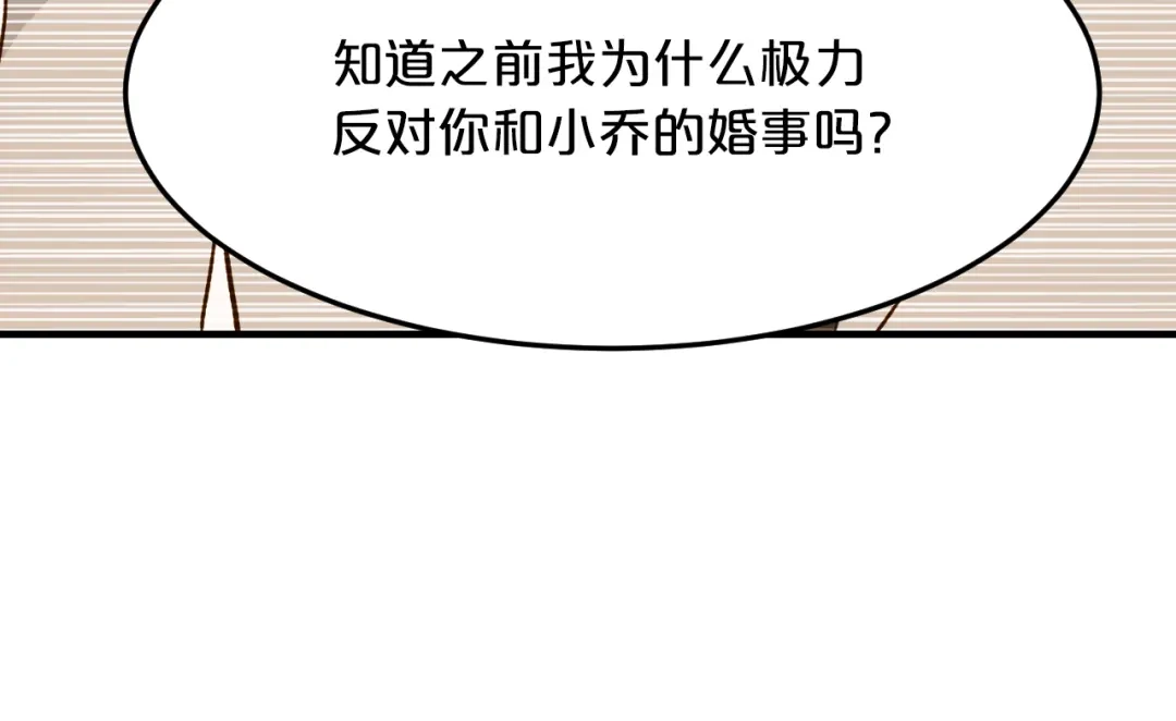 《逃不掉的千亿蜜爱》第70话 圆满大婚 第17页