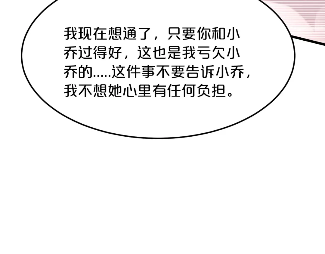《逃不掉的千亿蜜爱》第70话 圆满大婚 第37页